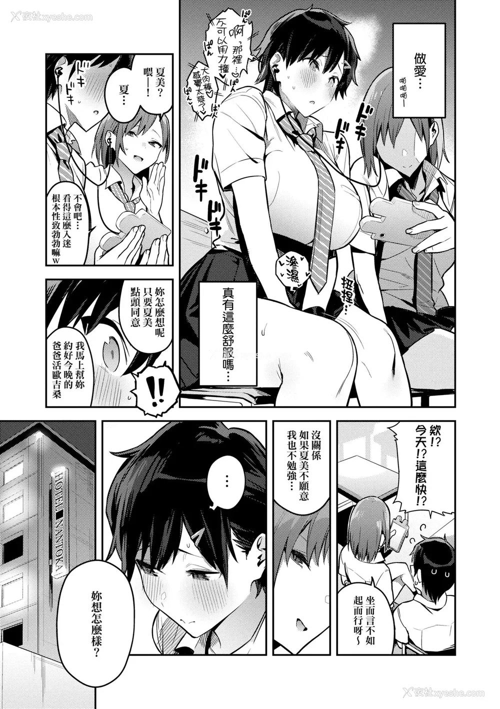 168P - [エノキドォ] 性欲つよつよ｜性欲胸涌澎湃 特装版 [中国翻訳] [DL版]
