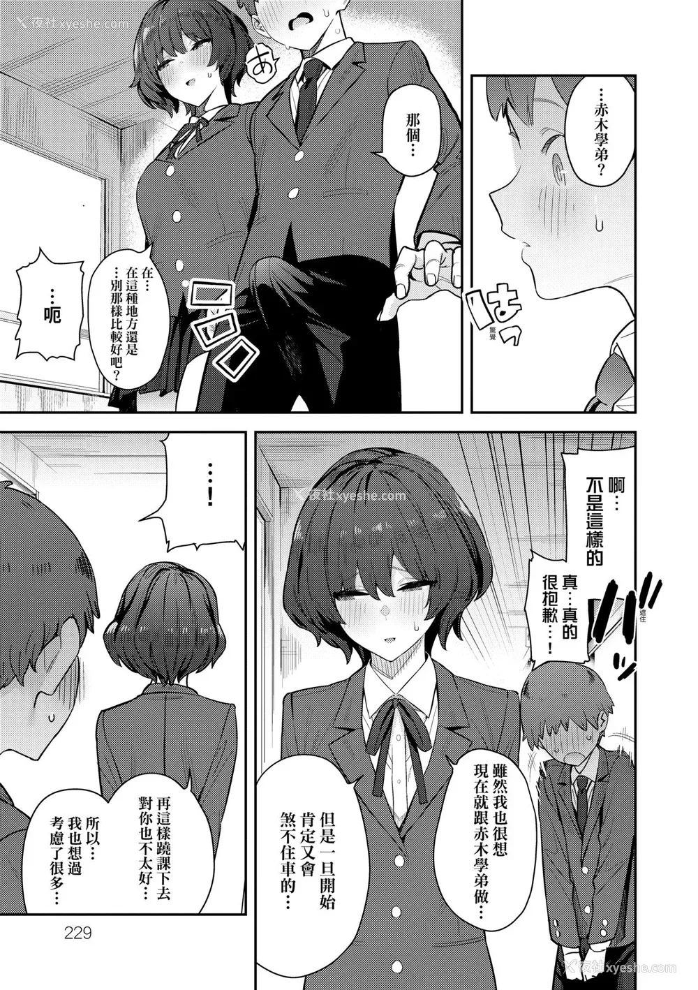 232P - [エノキドォ] 性欲つよつよ｜性欲胸涌澎湃 特装版 [中国翻訳] [DL版]