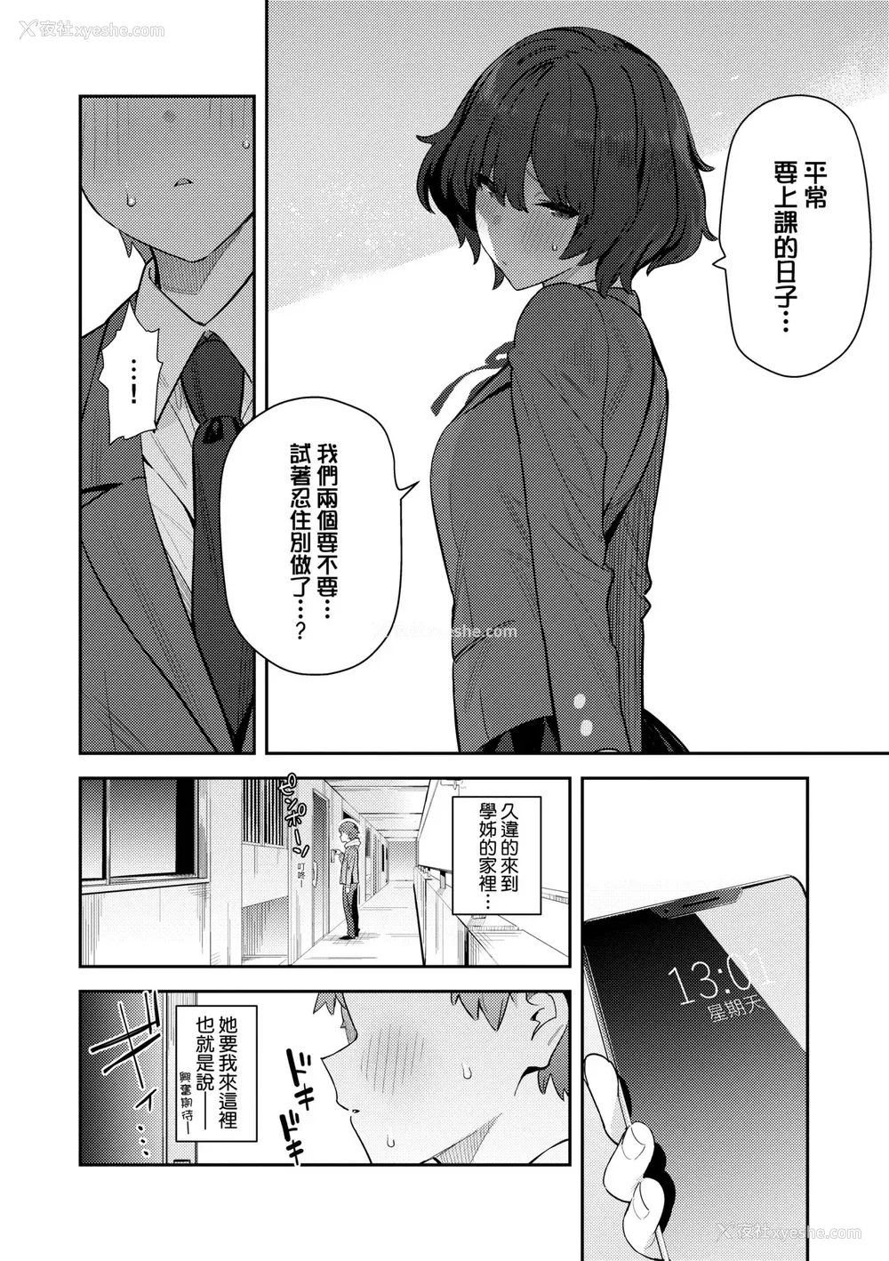233P - [エノキドォ] 性欲つよつよ｜性欲胸涌澎湃 特装版 [中国翻訳] [DL版]
