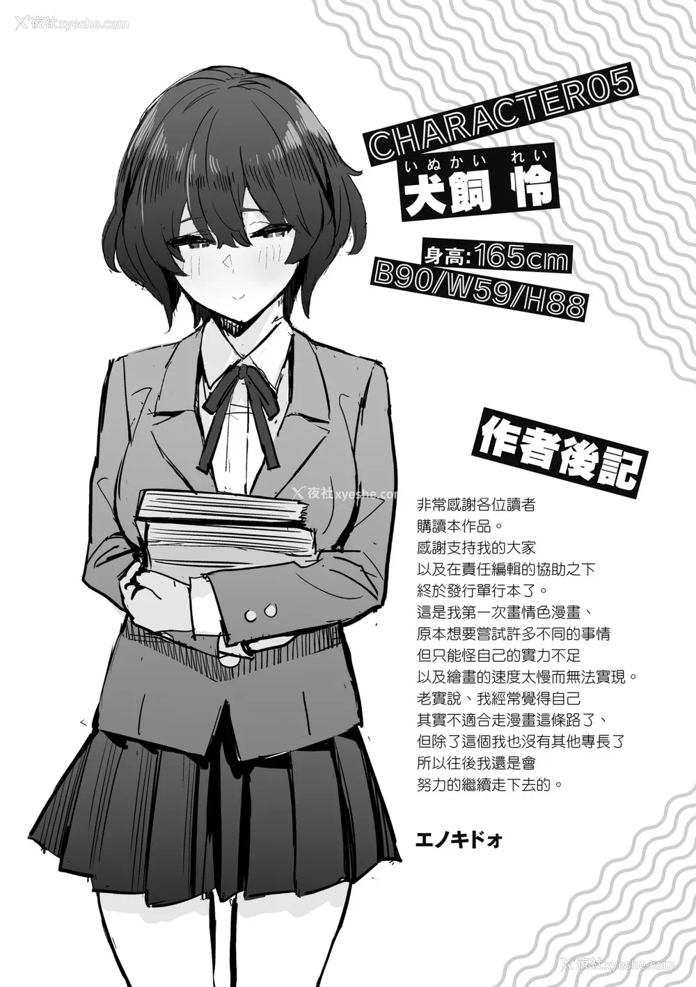 246P - [エノキドォ] 性欲つよつよ｜性欲胸涌澎湃 特装版 [中国翻訳] [DL版]