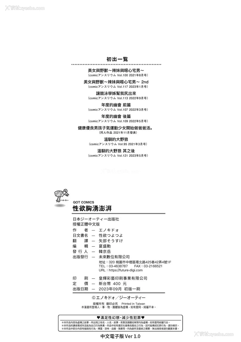 247P - [エノキドォ] 性欲つよつよ｜性欲胸涌澎湃 特装版 [中国翻訳] [DL版]