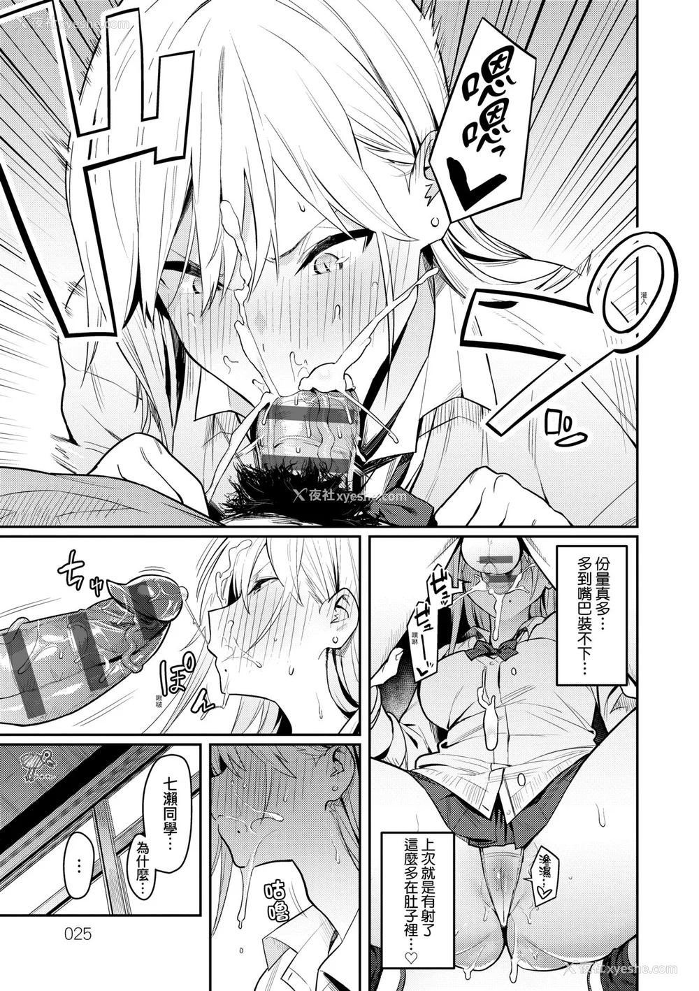 28P - [エノキドォ] 性欲つよつよ｜性欲胸涌澎湃 特装版 [中国翻訳] [DL版]