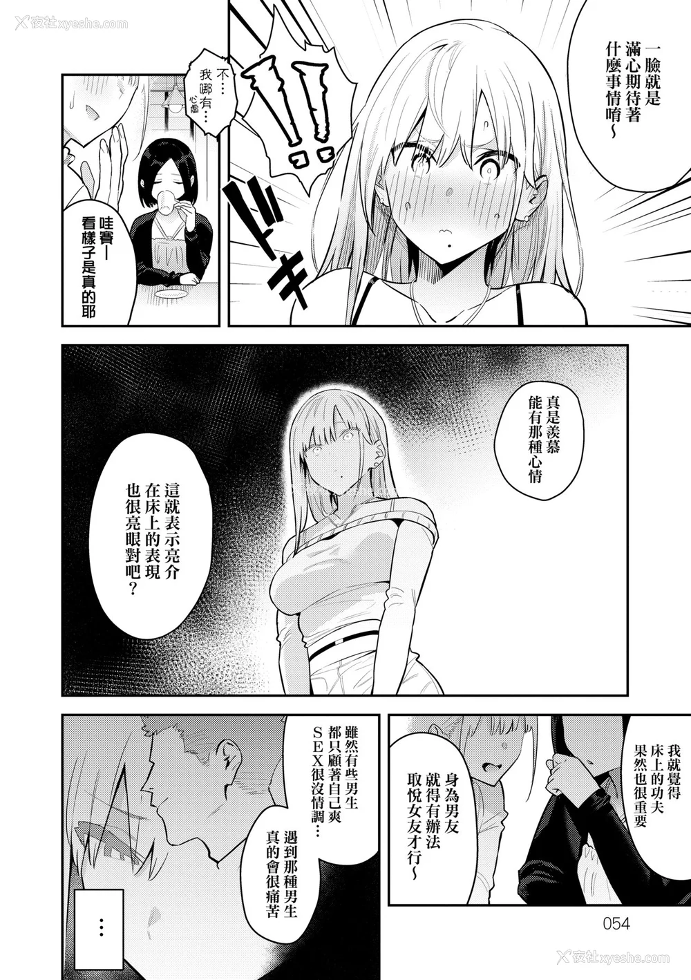 57P - [エノキドォ] 性欲つよつよ｜性欲胸涌澎湃 特装版 [中国翻訳] [DL版]