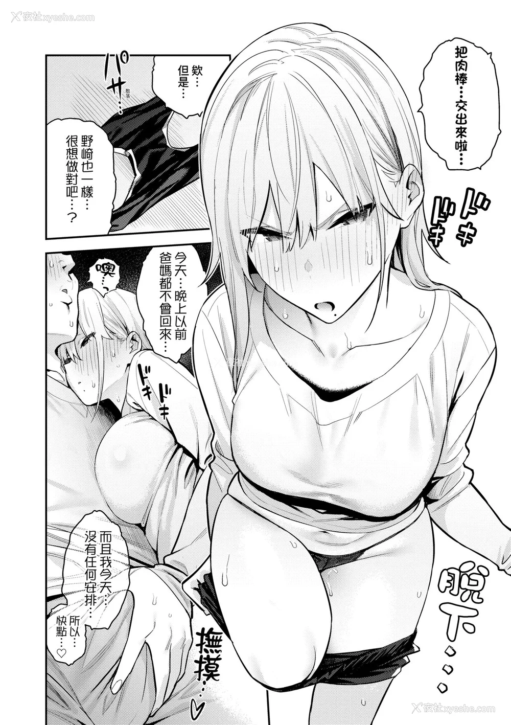 63P - [エノキドォ] 性欲つよつよ｜性欲胸涌澎湃 特装版 [中国翻訳] [DL版]