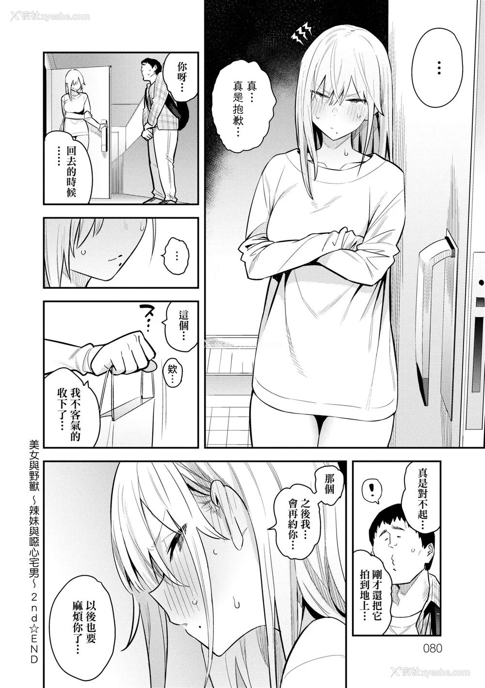 83P - [エノキドォ] 性欲つよつよ｜性欲胸涌澎湃 特装版 [中国翻訳] [DL版]