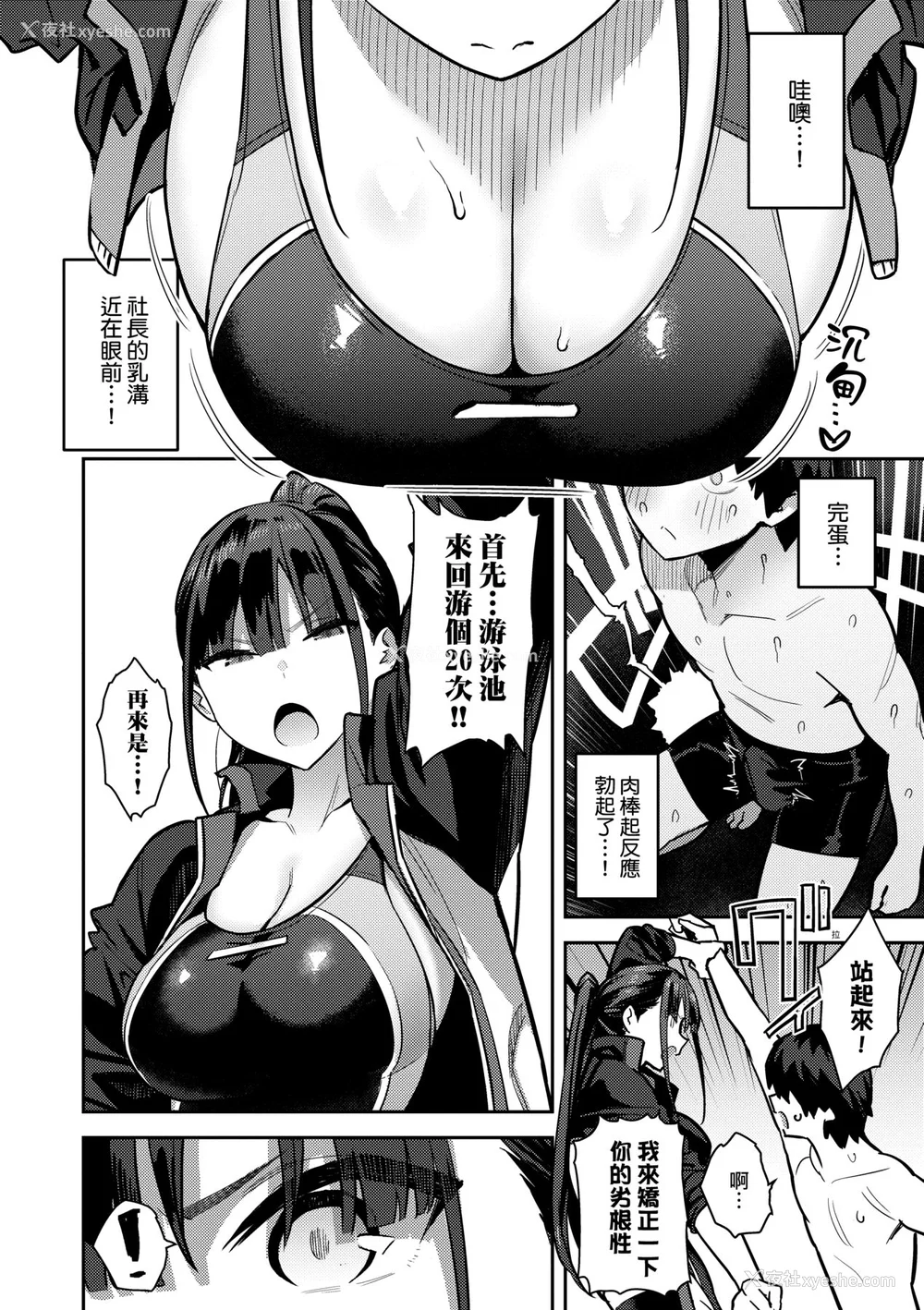 89P - [エノキドォ] 性欲つよつよ｜性欲胸涌澎湃 特装版 [中国翻訳] [DL版]