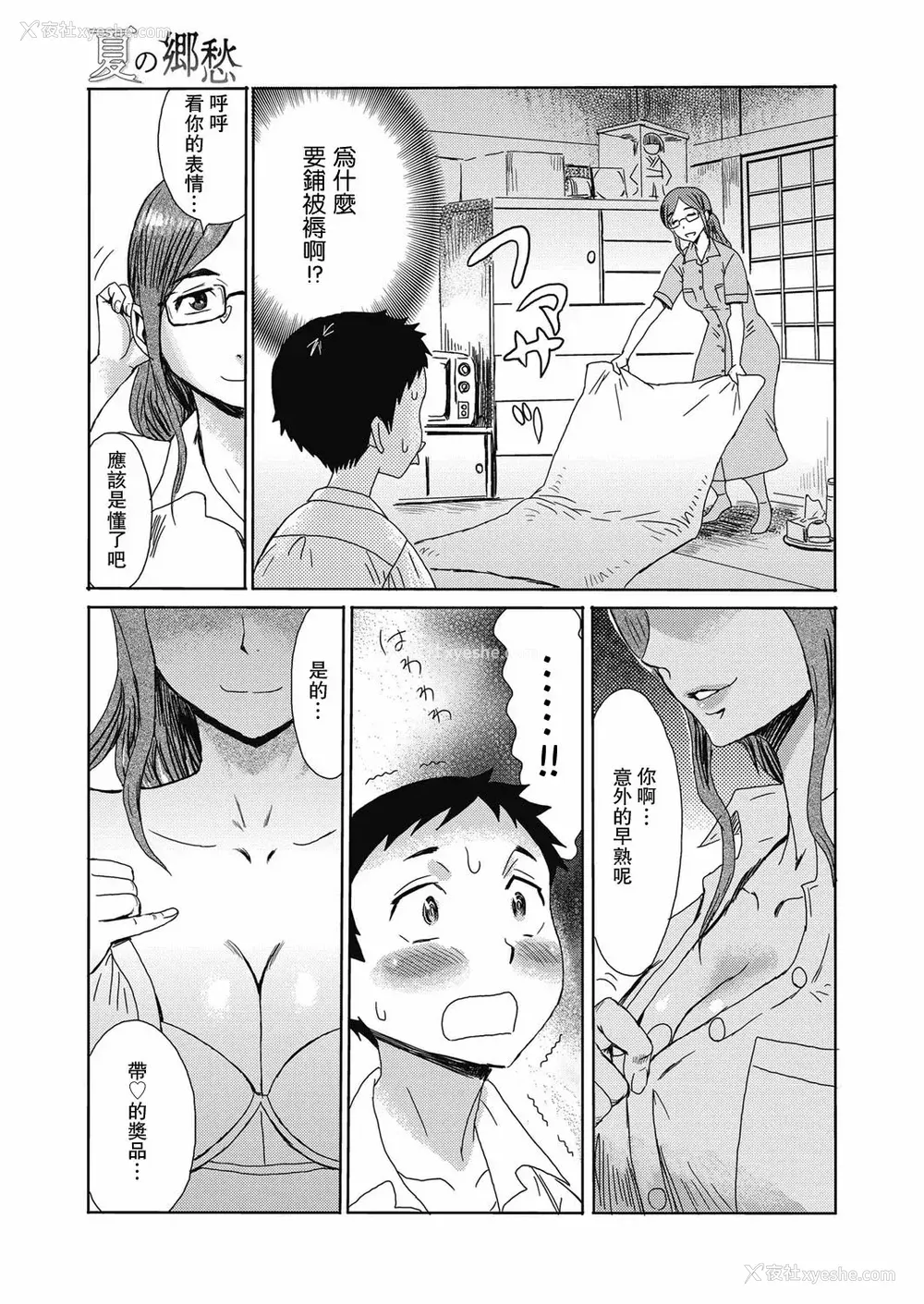 108P - [黒岩玛瑙] たべごろ!背徳の果実   4Pリーフレット [不完全汉化]