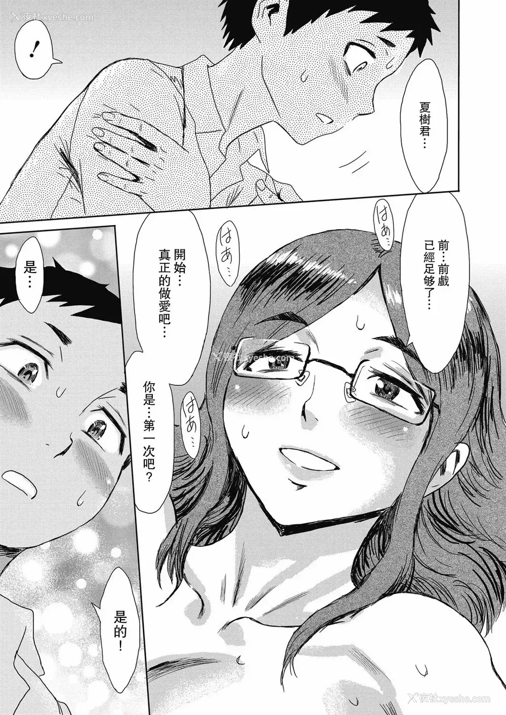 114P - [黒岩玛瑙] たべごろ!背徳の果実   4Pリーフレット [不完全汉化]