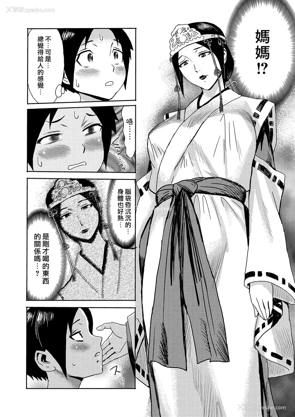 11P - [黒岩玛瑙] たべごろ!背徳の果実   4Pリーフレット [不完全汉化]