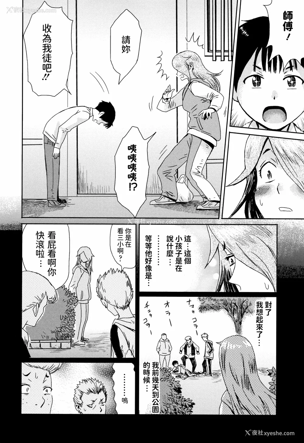 131P - [黒岩玛瑙] たべごろ!背徳の果実   4Pリーフレット [不完全汉化]