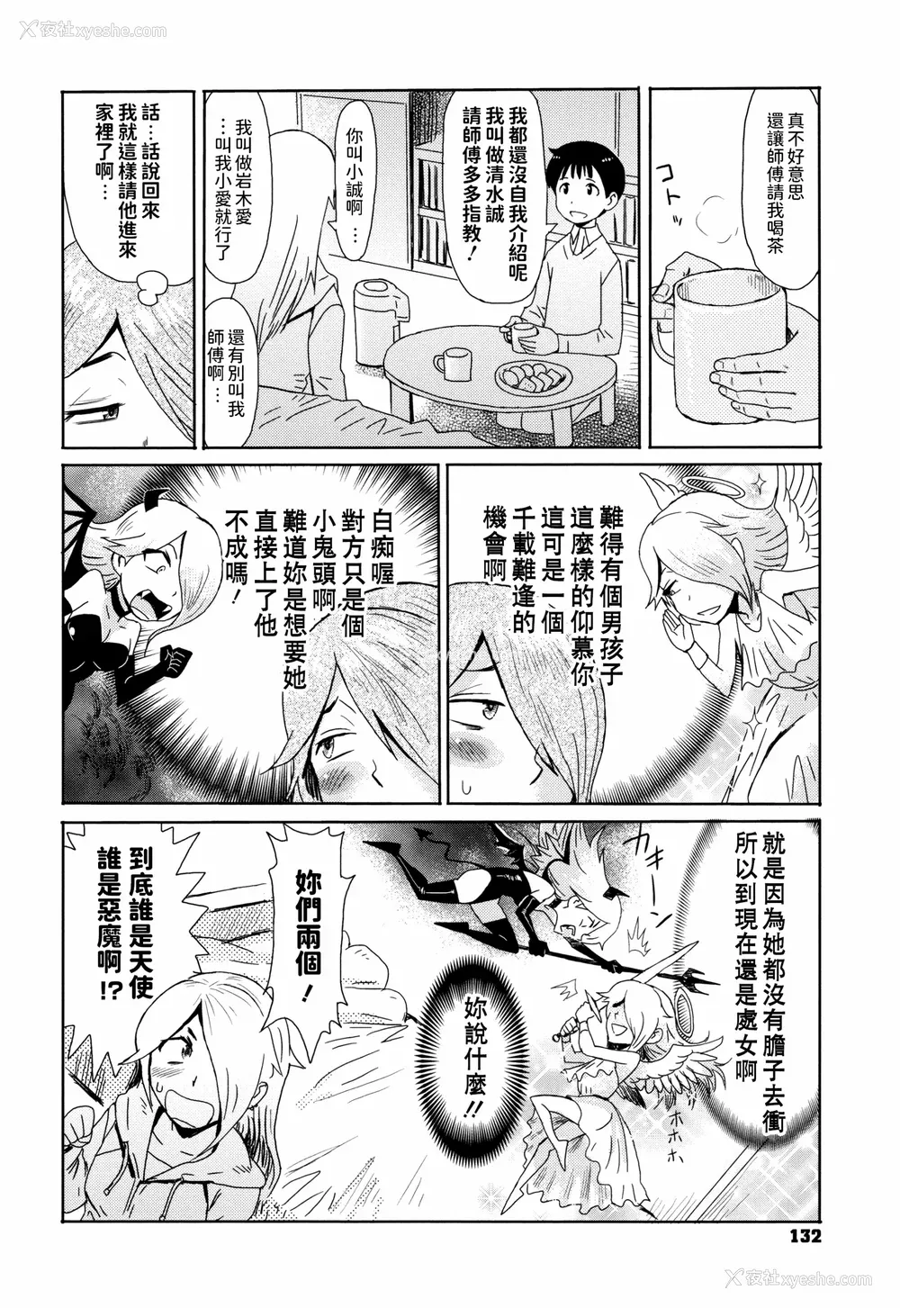 133P - [黒岩玛瑙] たべごろ!背徳の果実   4Pリーフレット [不完全汉化]