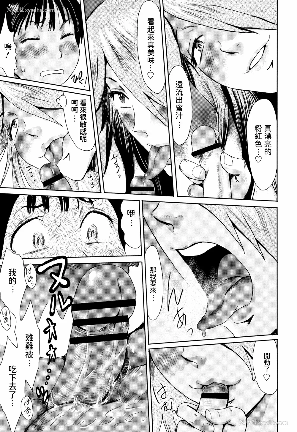 138P - [黒岩玛瑙] たべごろ!背徳の果実   4Pリーフレット [不完全汉化]