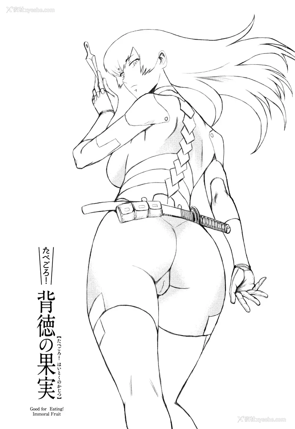 154P - [黒岩玛瑙] たべごろ!背徳の果実   4Pリーフレット [不完全汉化]
