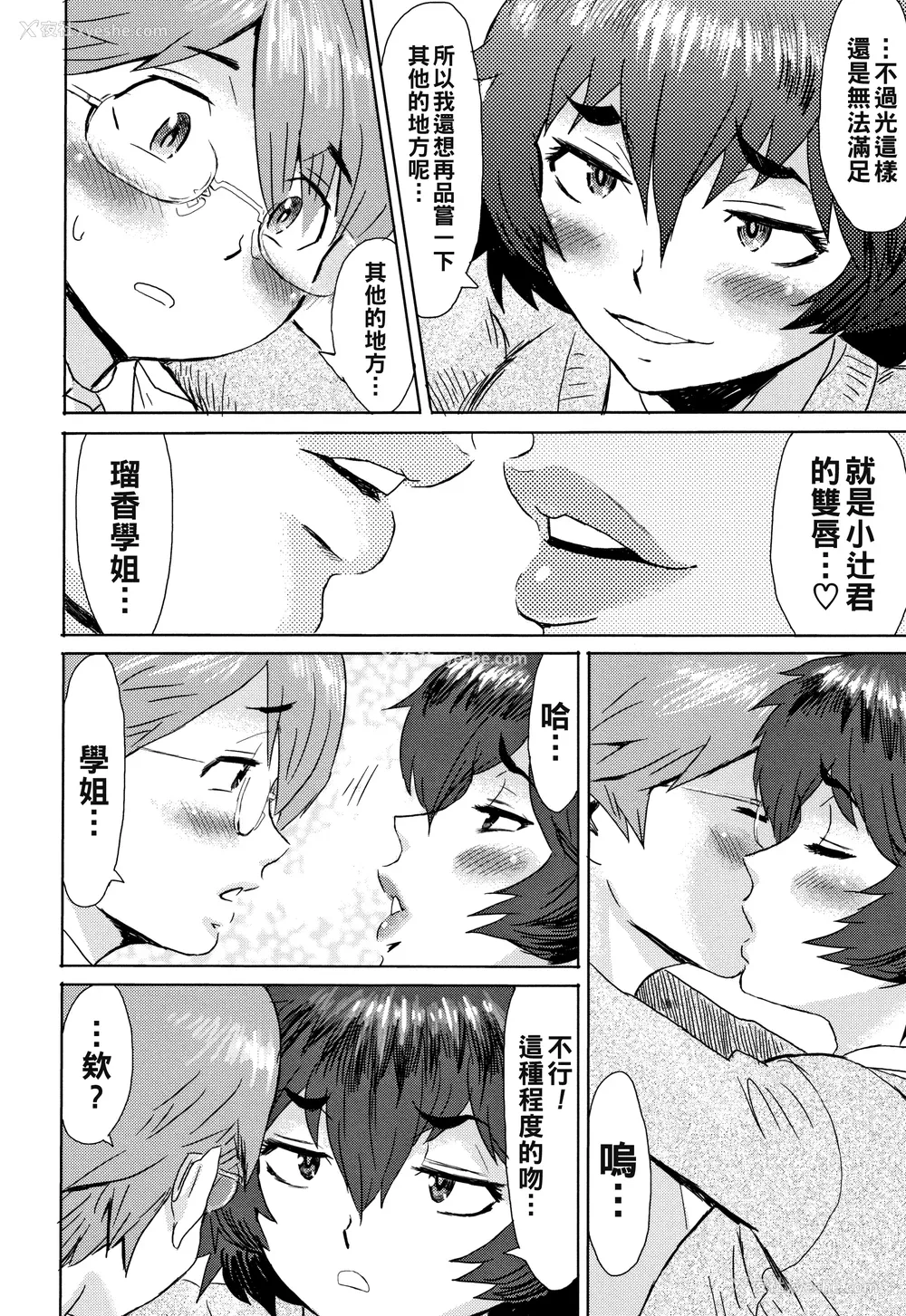 169P - [黒岩玛瑙] たべごろ!背徳の果実   4Pリーフレット [不完全汉化]
