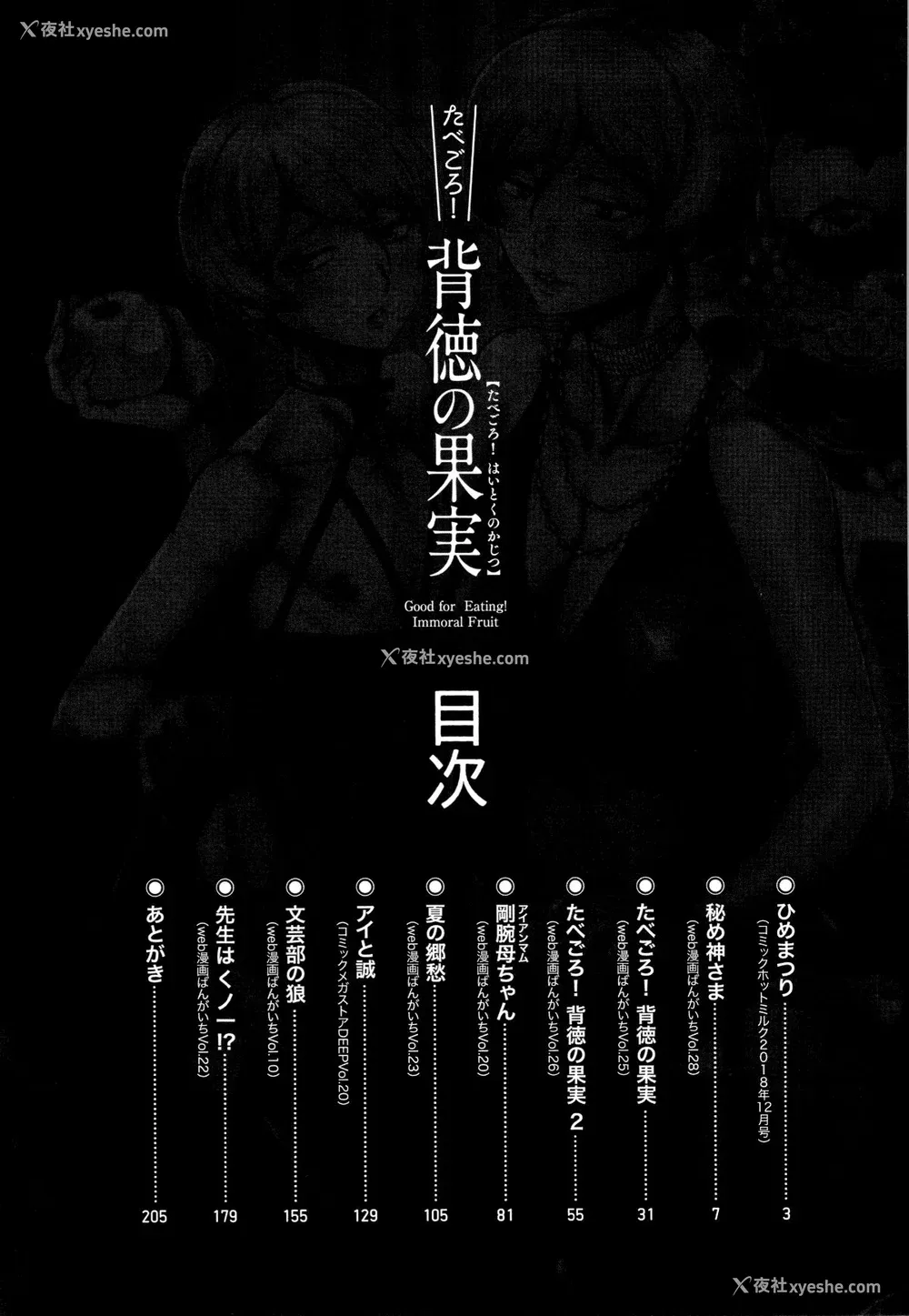 204P - [黒岩玛瑙] たべごろ!背徳の果実   4Pリーフレット [不完全汉化]