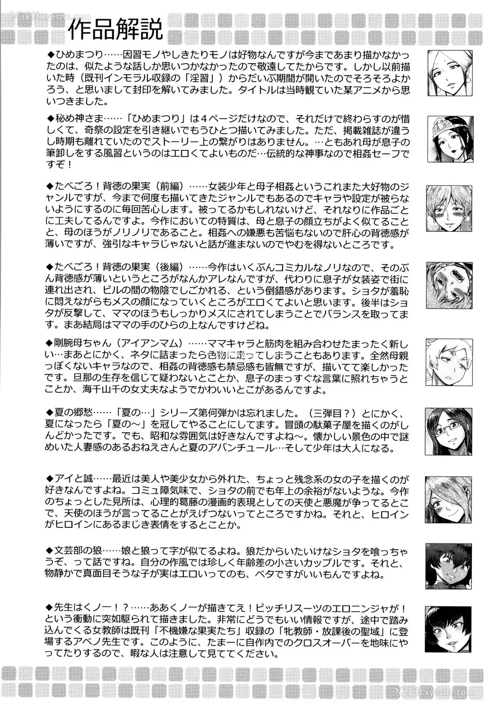 205P - [黒岩玛瑙] たべごろ!背徳の果実   4Pリーフレット [不完全汉化]
