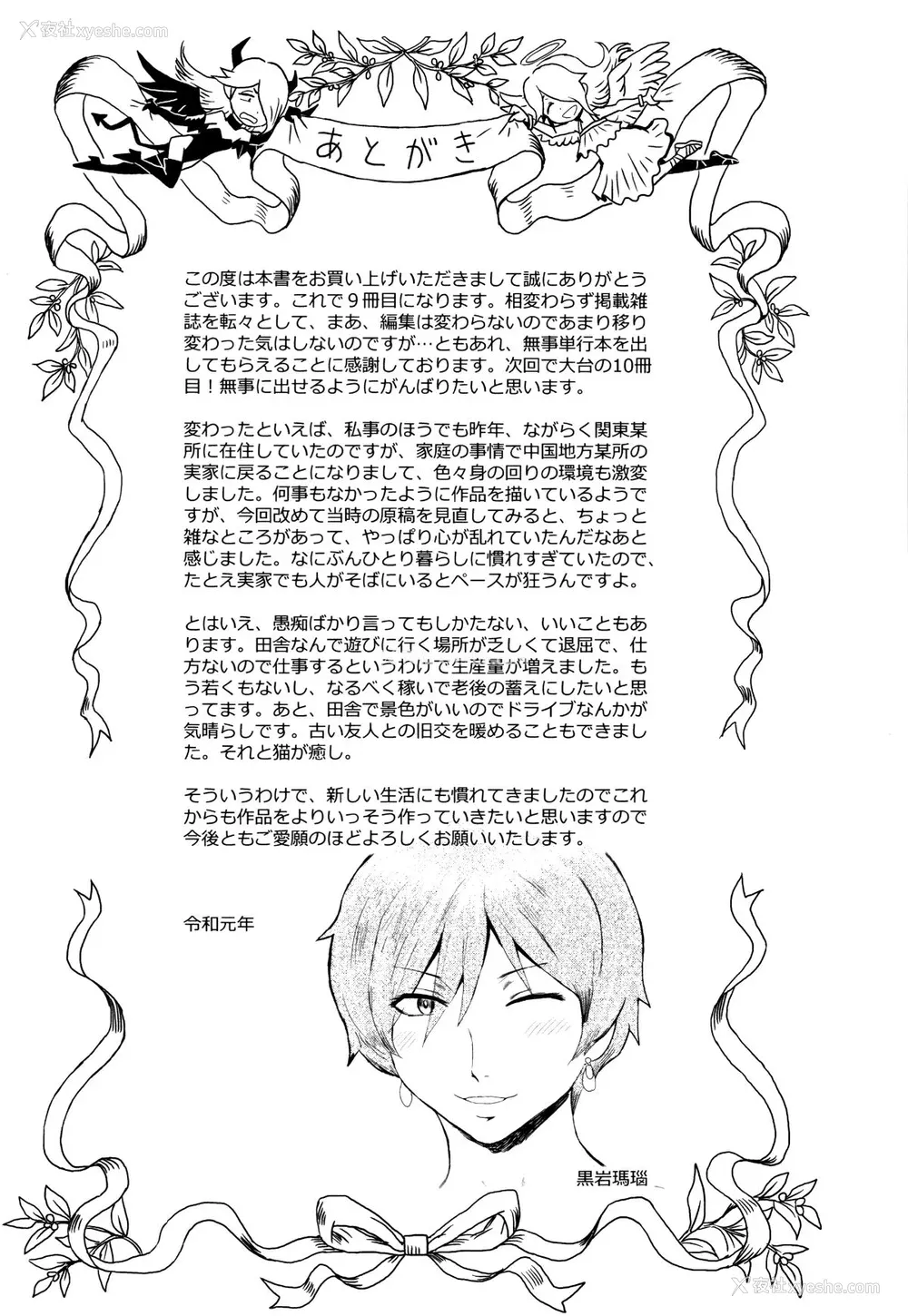 206P - [黒岩玛瑙] たべごろ!背徳の果実   4Pリーフレット [不完全汉化]