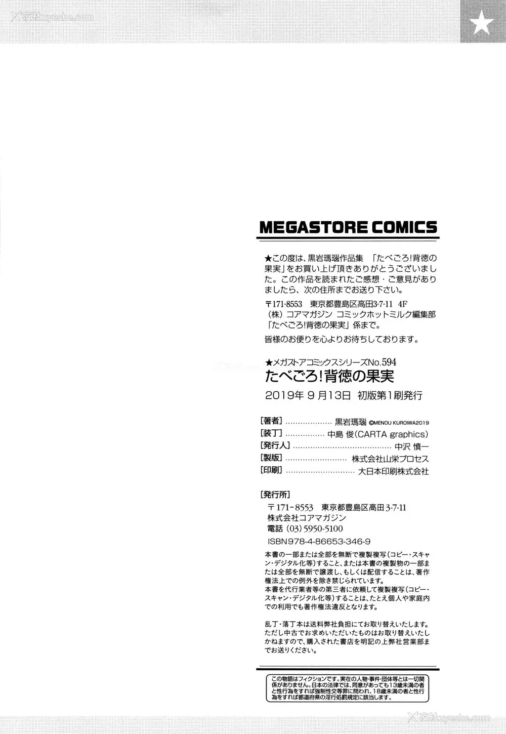 207P - [黒岩玛瑙] たべごろ!背徳の果実   4Pリーフレット [不完全汉化]