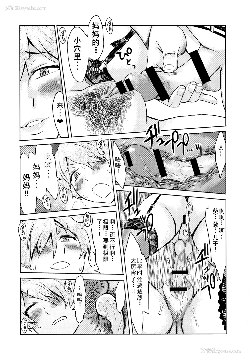 210P - [黒岩玛瑙] たべごろ!背徳の果実   4Pリーフレット [不完全汉化]