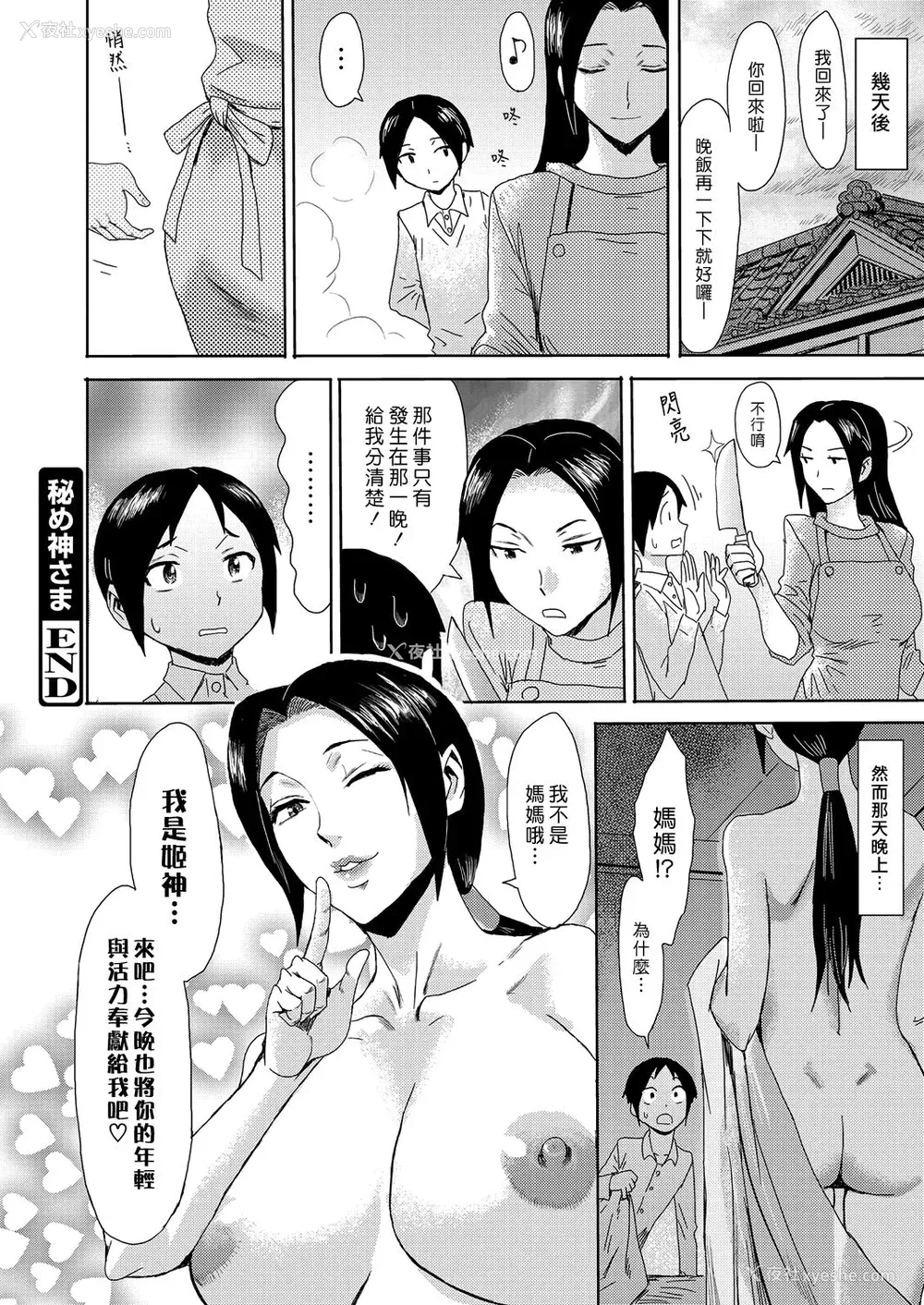 31P - [黒岩玛瑙] たべごろ!背徳の果実   4Pリーフレット [不完全汉化]