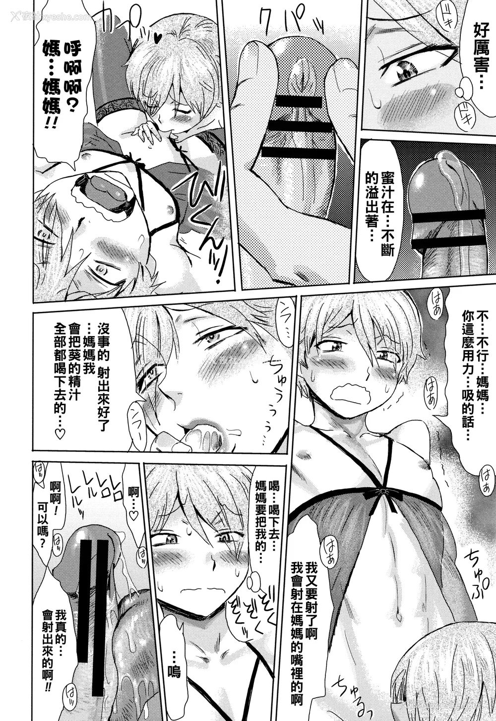 45P - [黒岩玛瑙] たべごろ!背徳の果実   4Pリーフレット [不完全汉化]