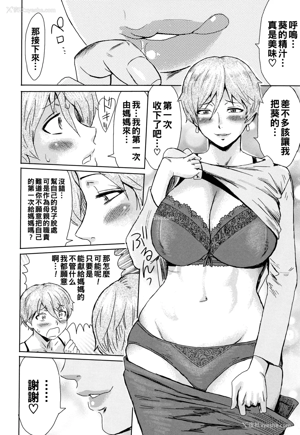 47P - [黒岩玛瑙] たべごろ!背徳の果実   4Pリーフレット [不完全汉化]