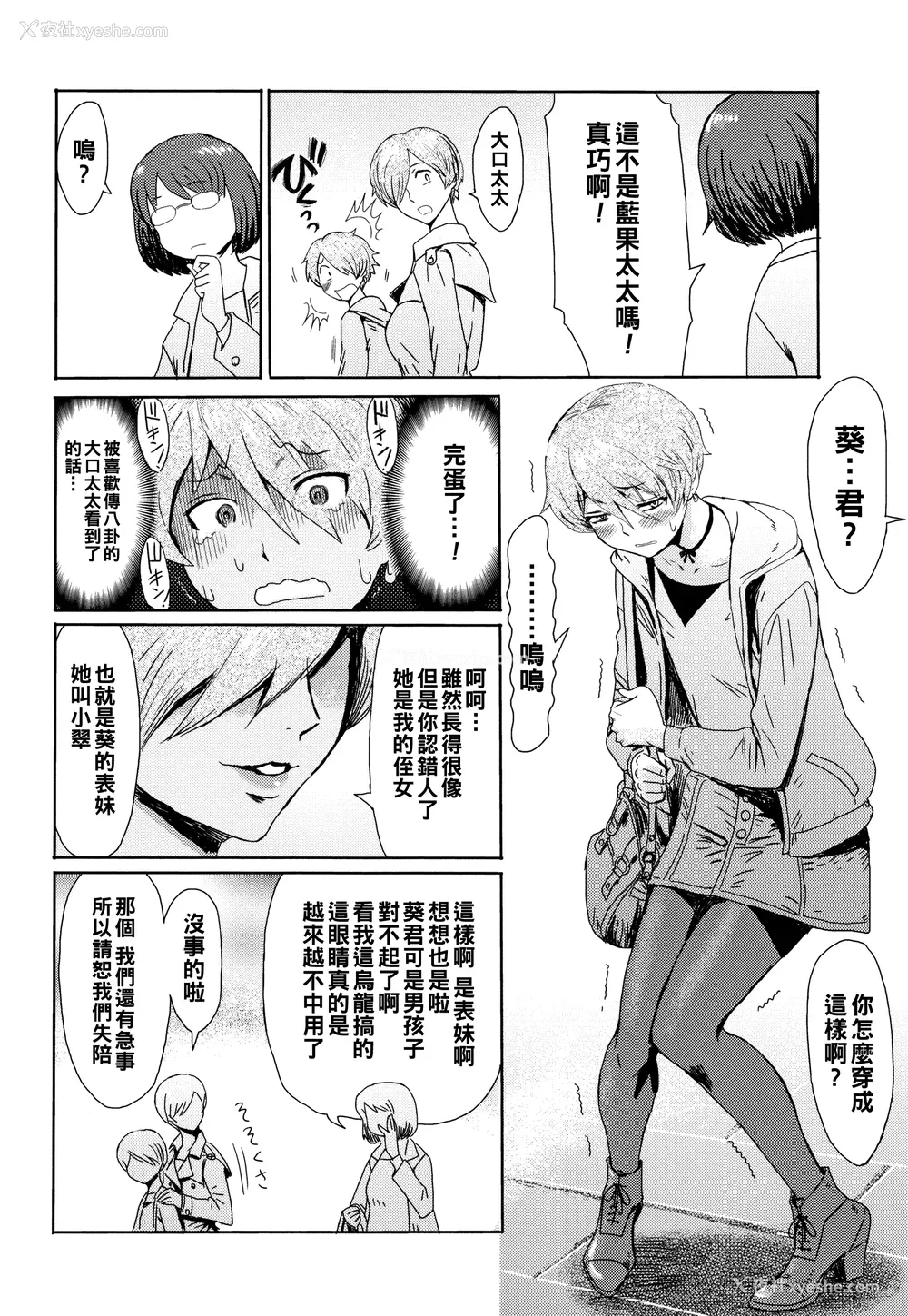 57P - [黒岩玛瑙] たべごろ!背徳の果実   4Pリーフレット [不完全汉化]