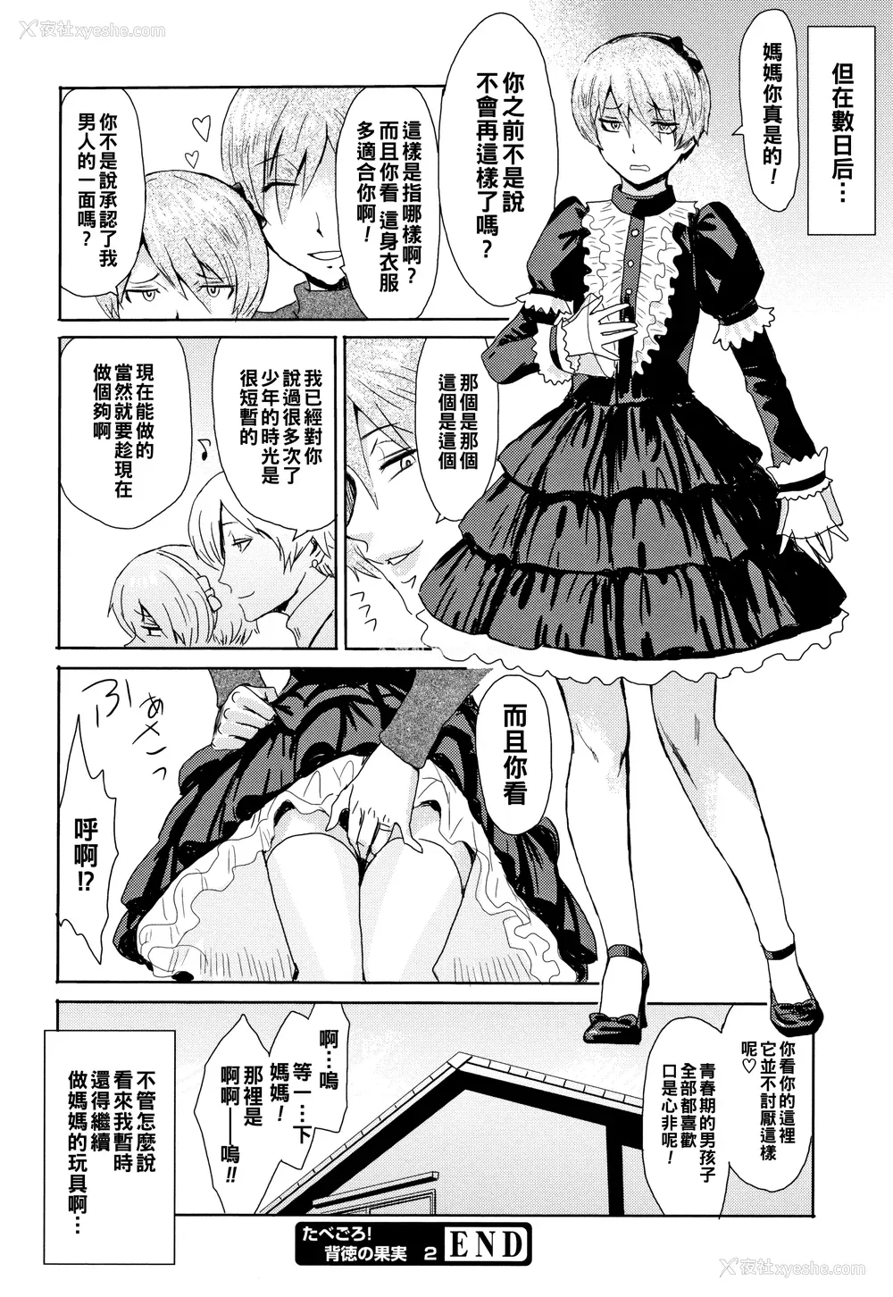 79P - [黒岩玛瑙] たべごろ!背徳の果実   4Pリーフレット [不完全汉化]