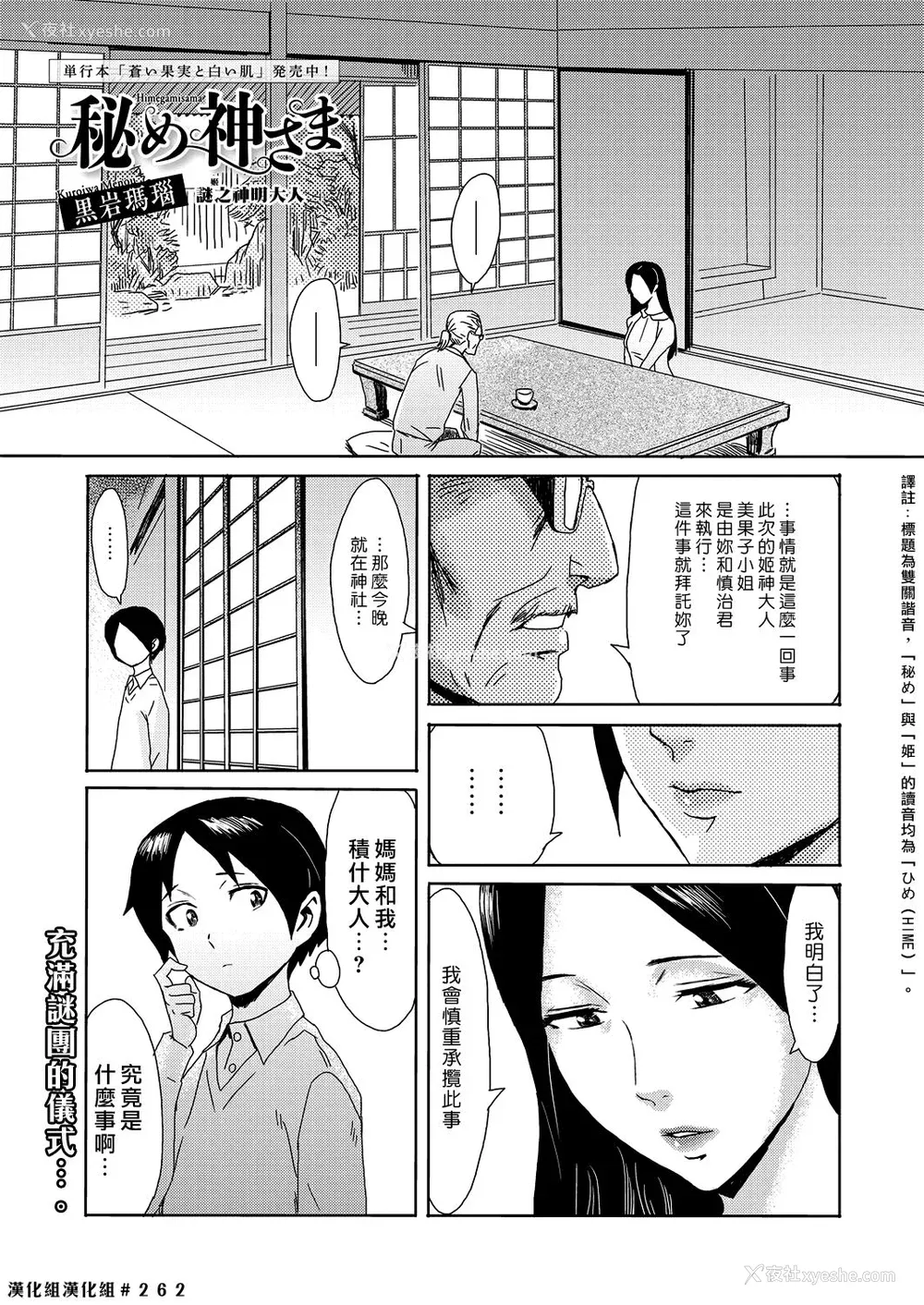 8P - [黒岩玛瑙] たべごろ!背徳の果実   4Pリーフレット [不完全汉化]
