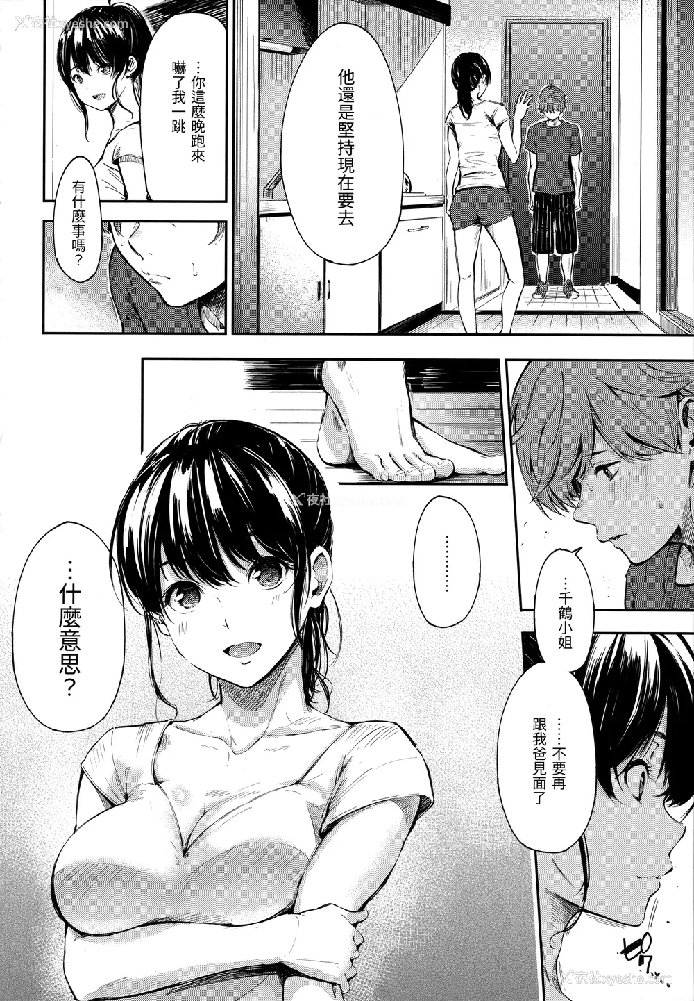 100P - [さんじゅうろう] シークレット×シークレット [中国翻訳] [无修正]
