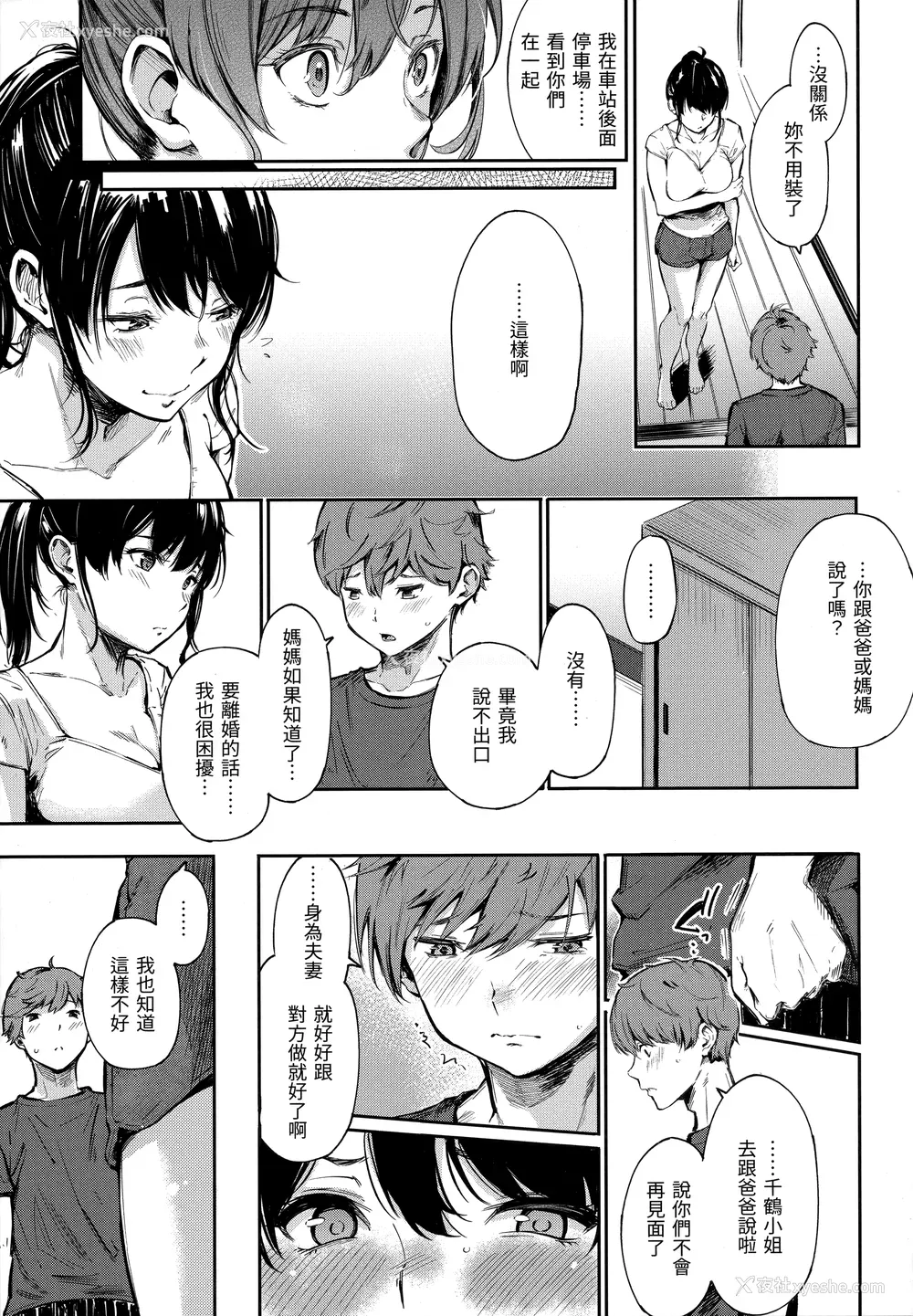 101P - [さんじゅうろう] シークレット×シークレット [中国翻訳] [无修正]