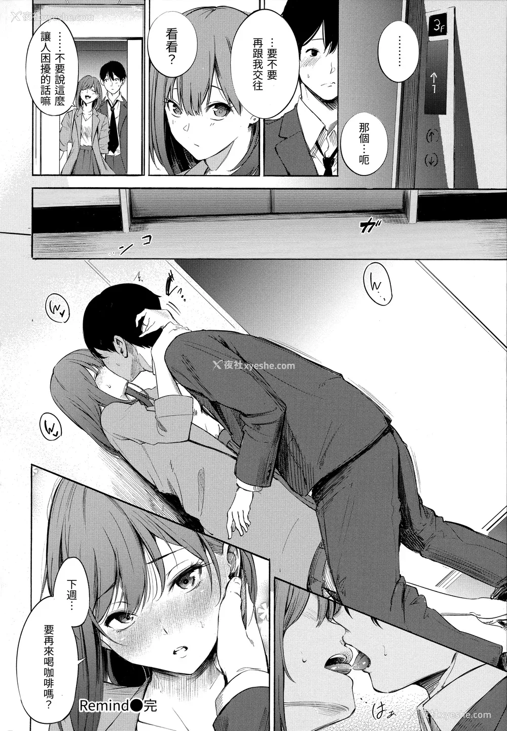 144P - [さんじゅうろう] シークレット×シークレット [中国翻訳] [无修正]