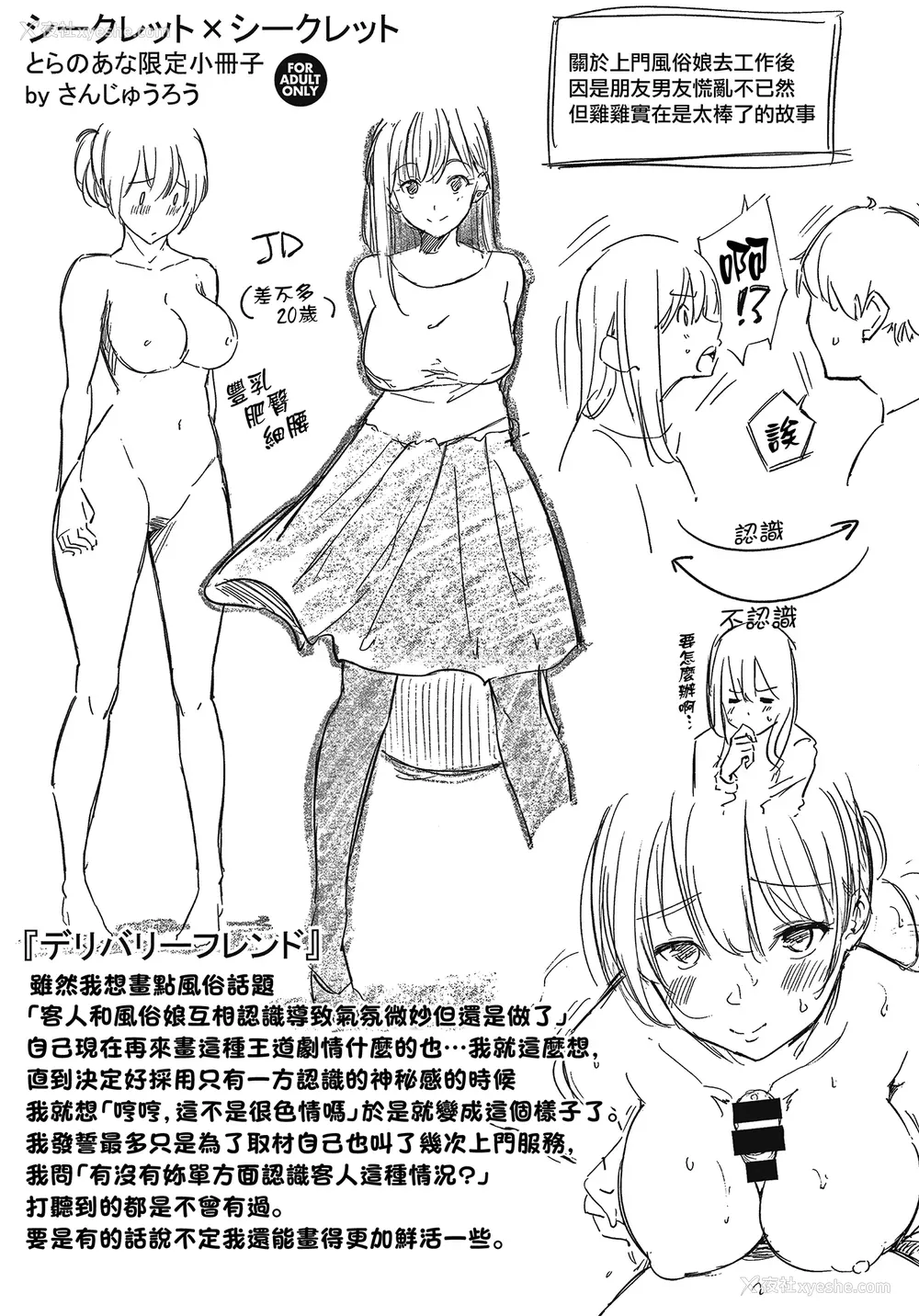 191P - [さんじゅうろう] シークレット×シークレット [中国翻訳] [无修正]