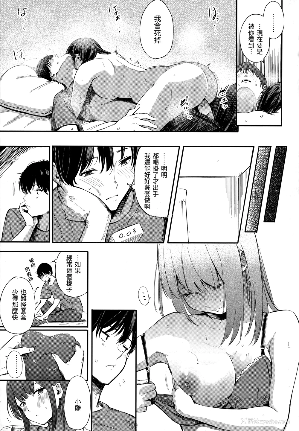 41P - [さんじゅうろう] シークレット×シークレット [中国翻訳] [无修正]