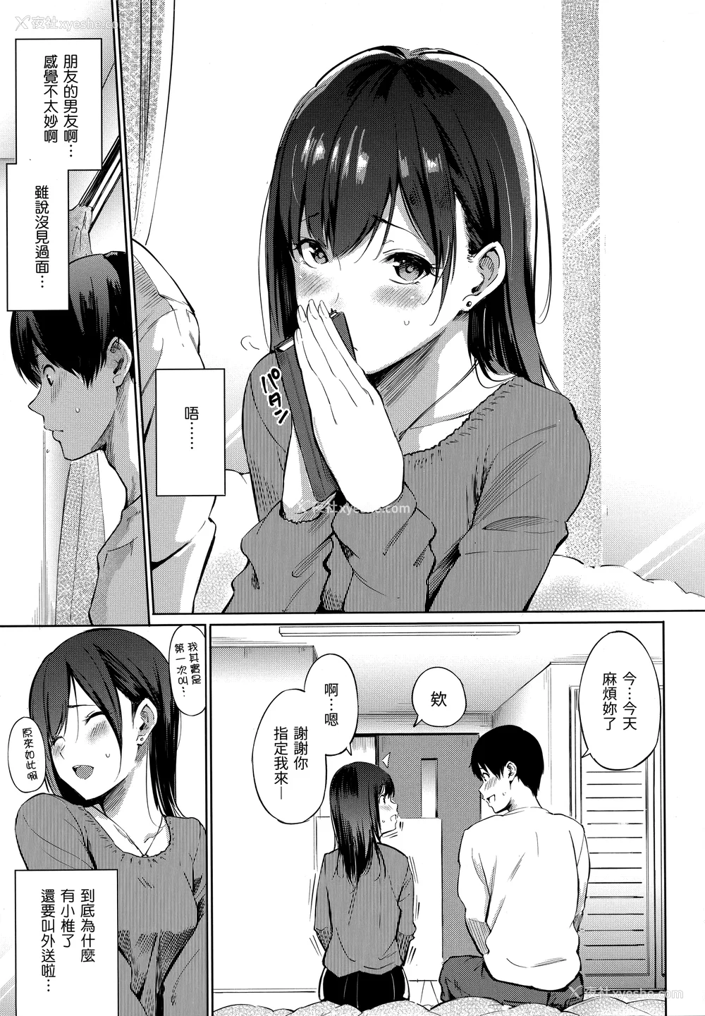 45P - [さんじゅうろう] シークレット×シークレット [中国翻訳] [无修正]