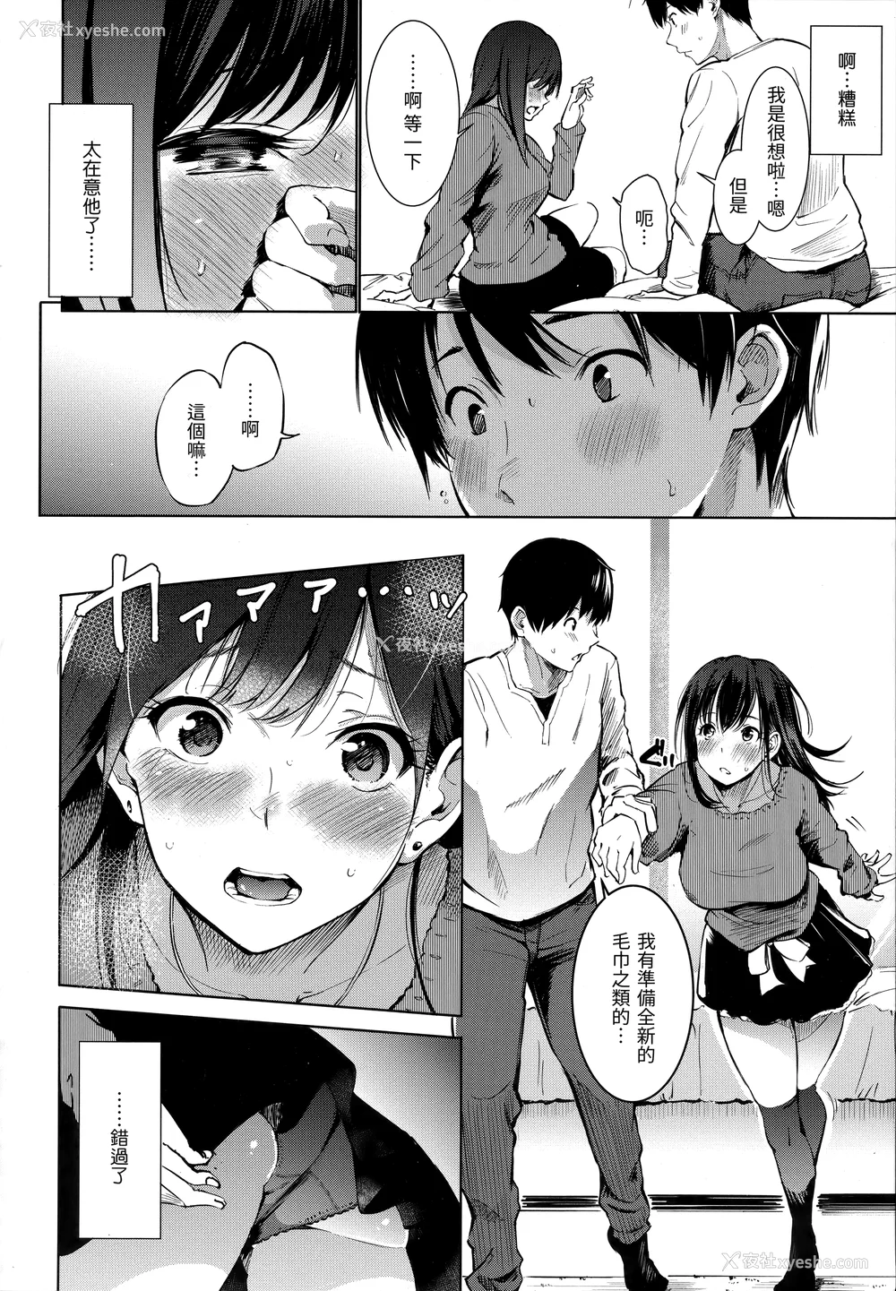 48P - [さんじゅうろう] シークレット×シークレット [中国翻訳] [无修正]