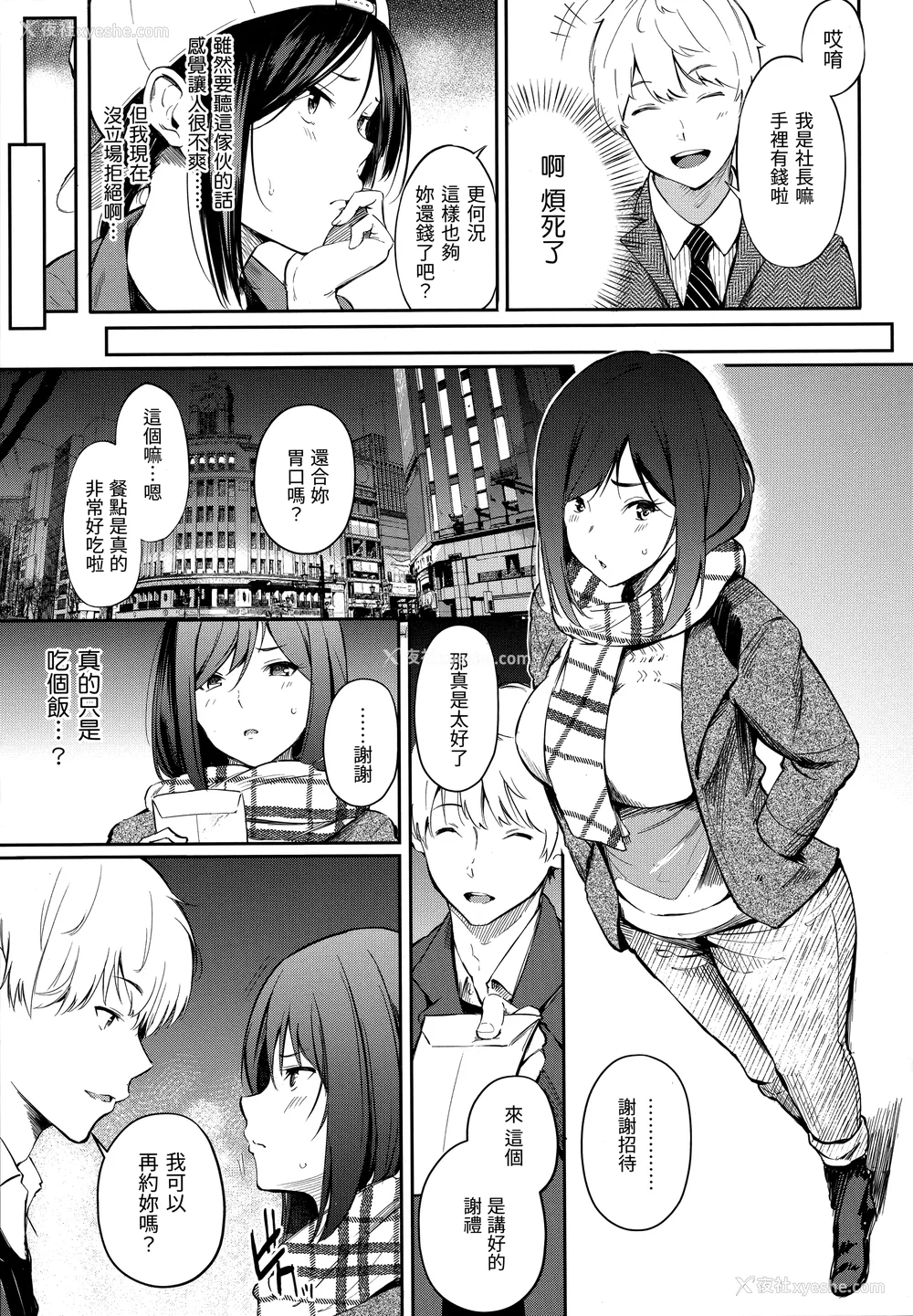 65P - [さんじゅうろう] シークレット×シークレット [中国翻訳] [无修正]