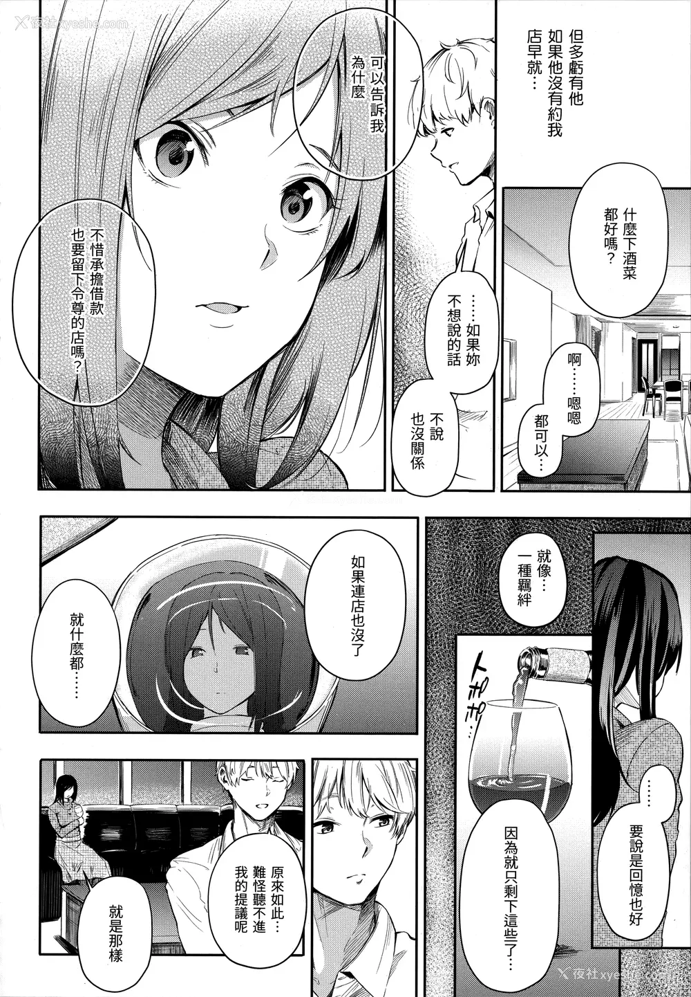 70P - [さんじゅうろう] シークレット×シークレット [中国翻訳] [无修正]