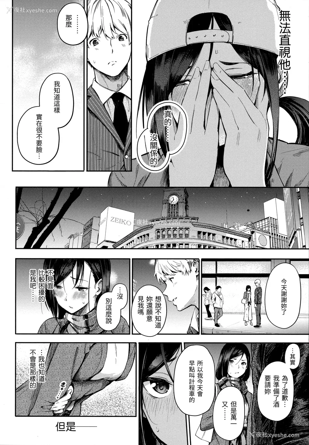 76P - [さんじゅうろう] シークレット×シークレット [中国翻訳] [无修正]