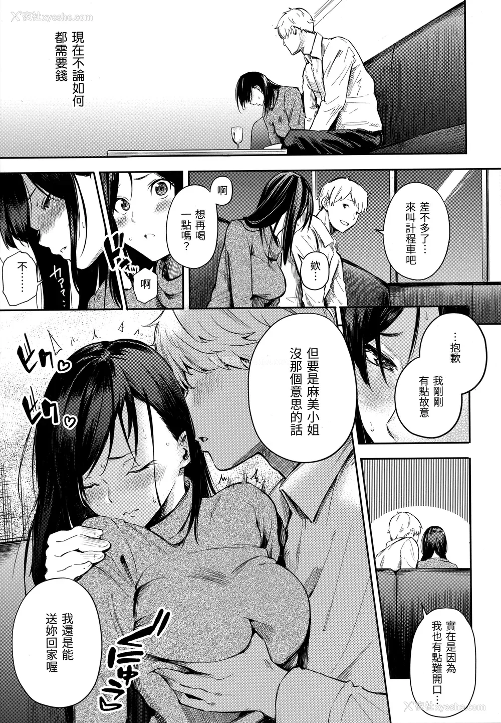 77P - [さんじゅうろう] シークレット×シークレット [中国翻訳] [无修正]