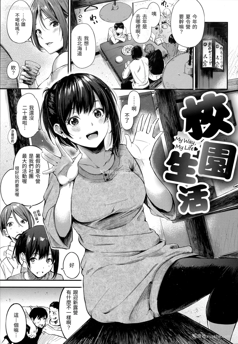 7P - [さんじゅうろう] シークレット×シークレット [中国翻訳] [无修正]