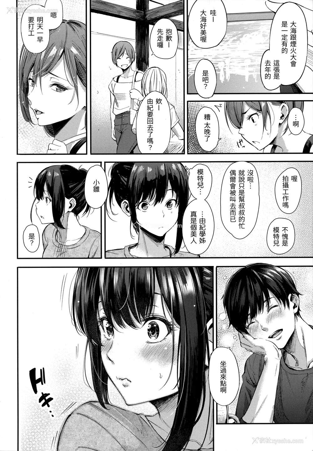 8P - [さんじゅうろう] シークレット×シークレット [中国翻訳] [无修正]