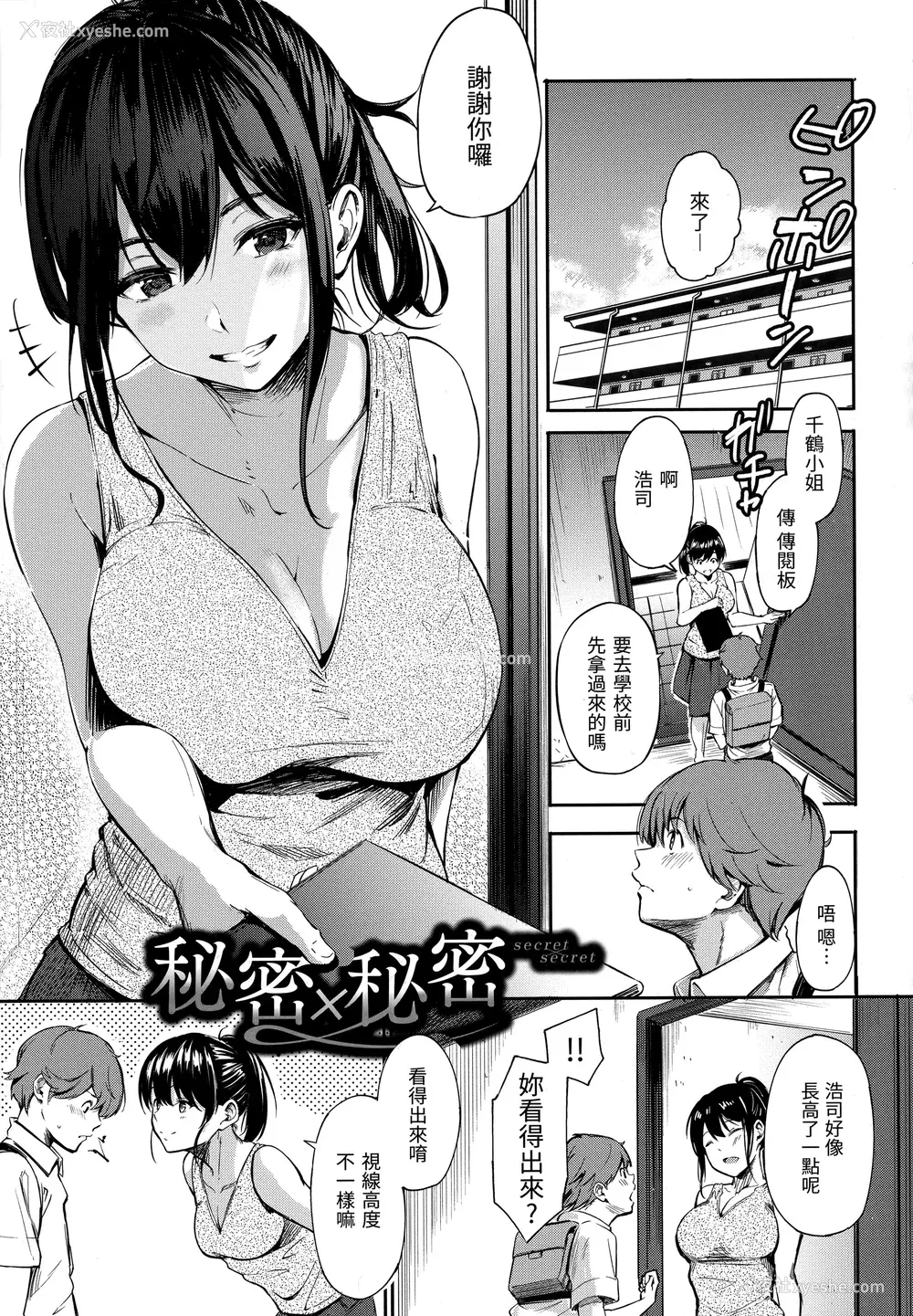 95P - [さんじゅうろう] シークレット×シークレット [中国翻訳] [无修正]