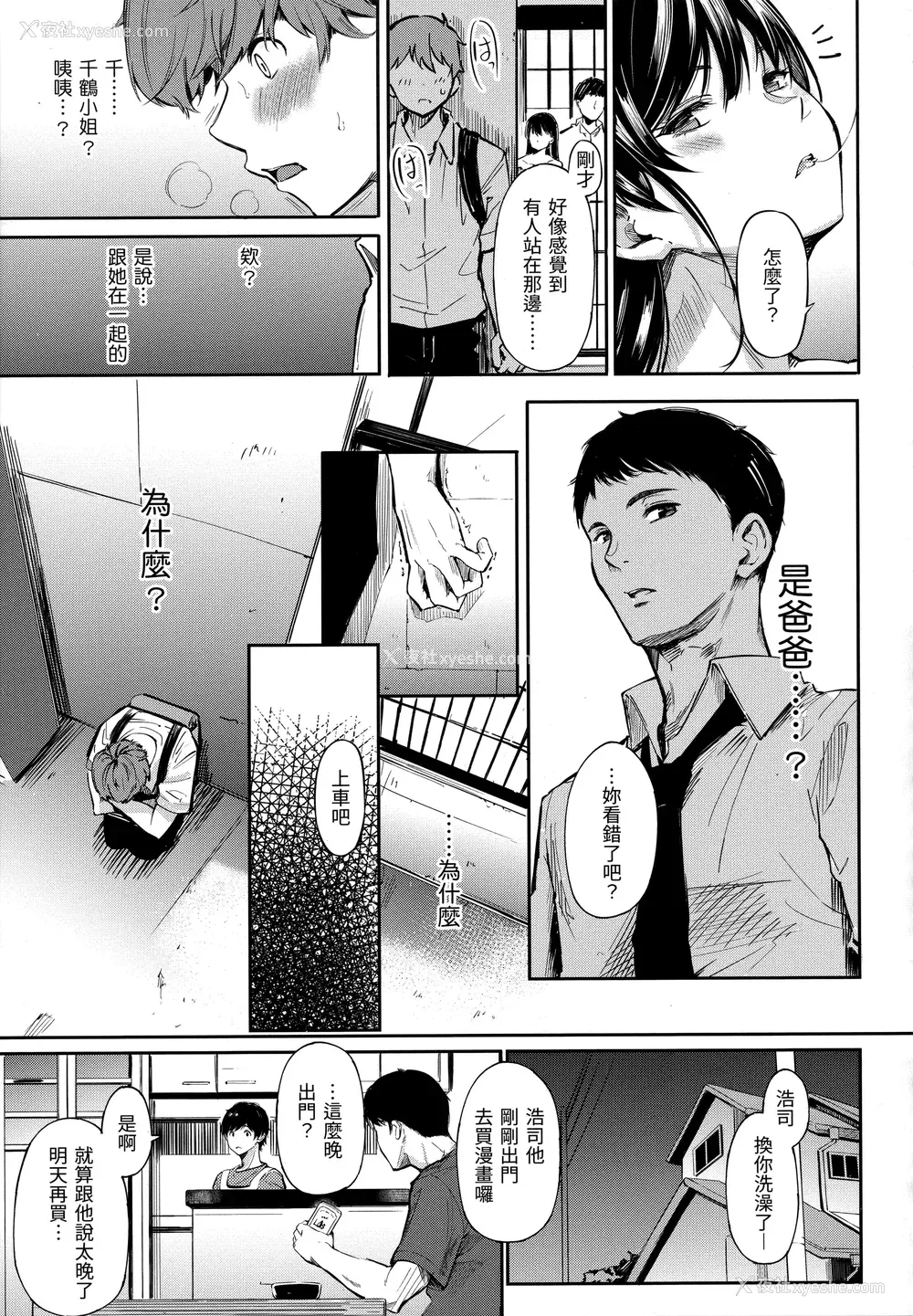 99P - [さんじゅうろう] シークレット×シークレット [中国翻訳] [无修正]