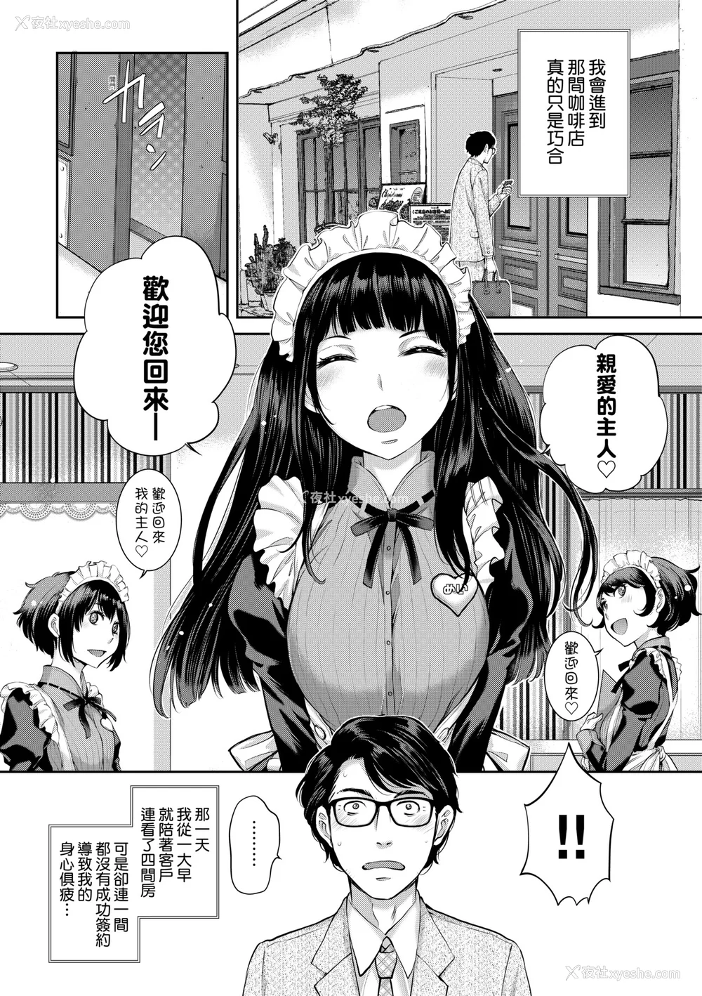 117P - [はらざきたくま] メイド奇谭｜女仆奇谭 [中文] [无修正]