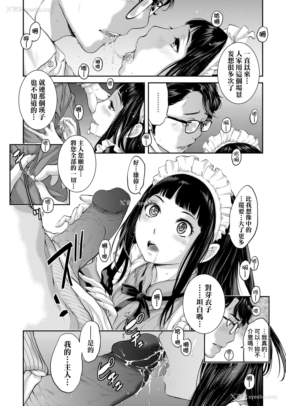 130P - [はらざきたくま] メイド奇谭｜女仆奇谭 [中文] [无修正]