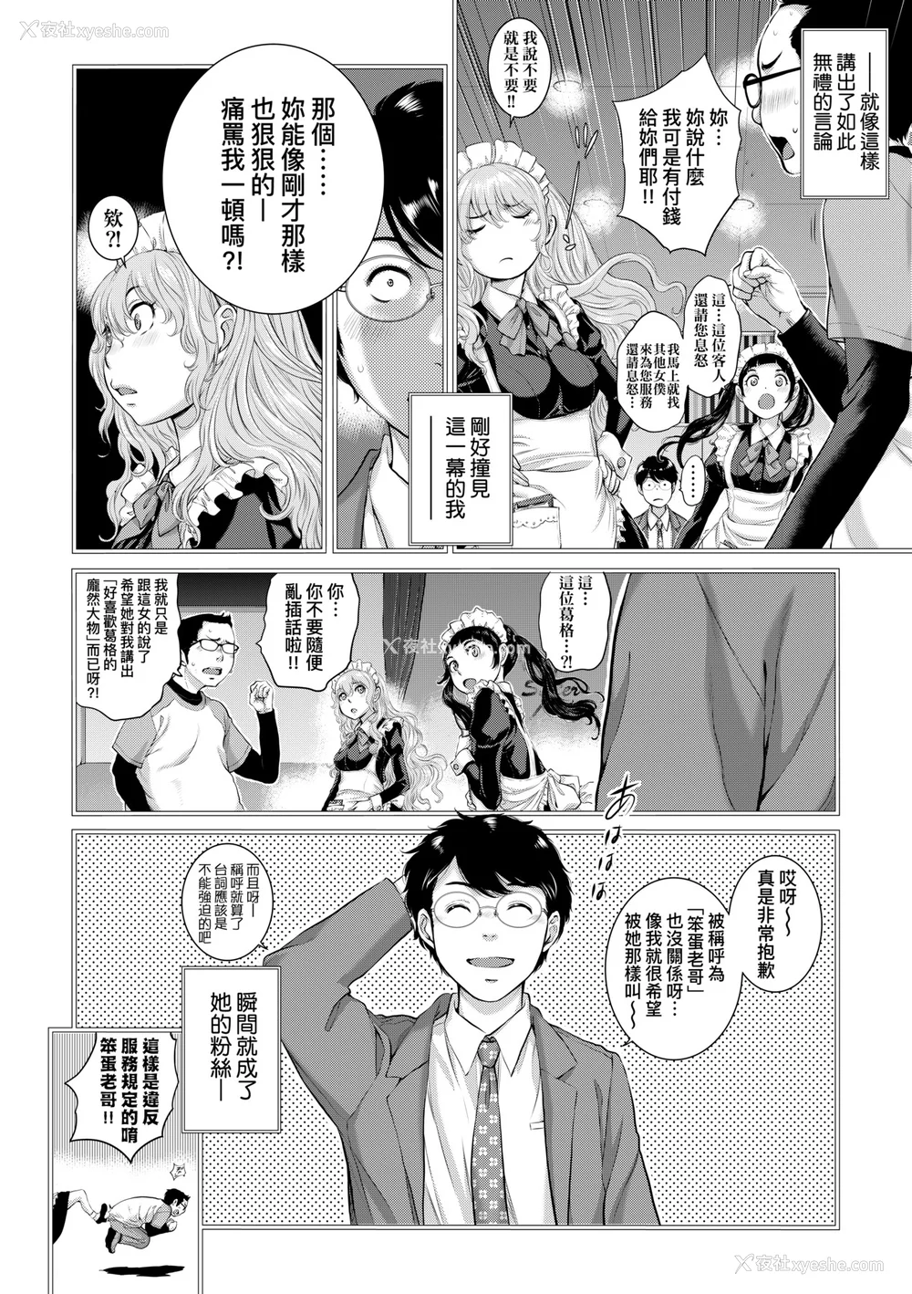147P - [はらざきたくま] メイド奇谭｜女仆奇谭 [中文] [无修正]