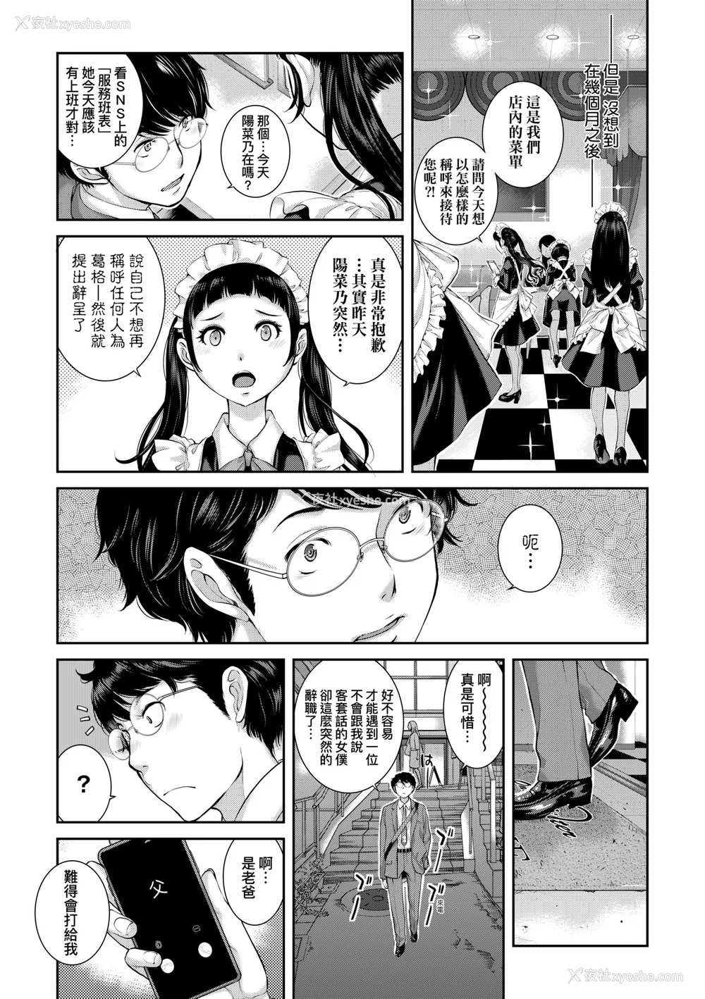 148P - [はらざきたくま] メイド奇谭｜女仆奇谭 [中文] [无修正]