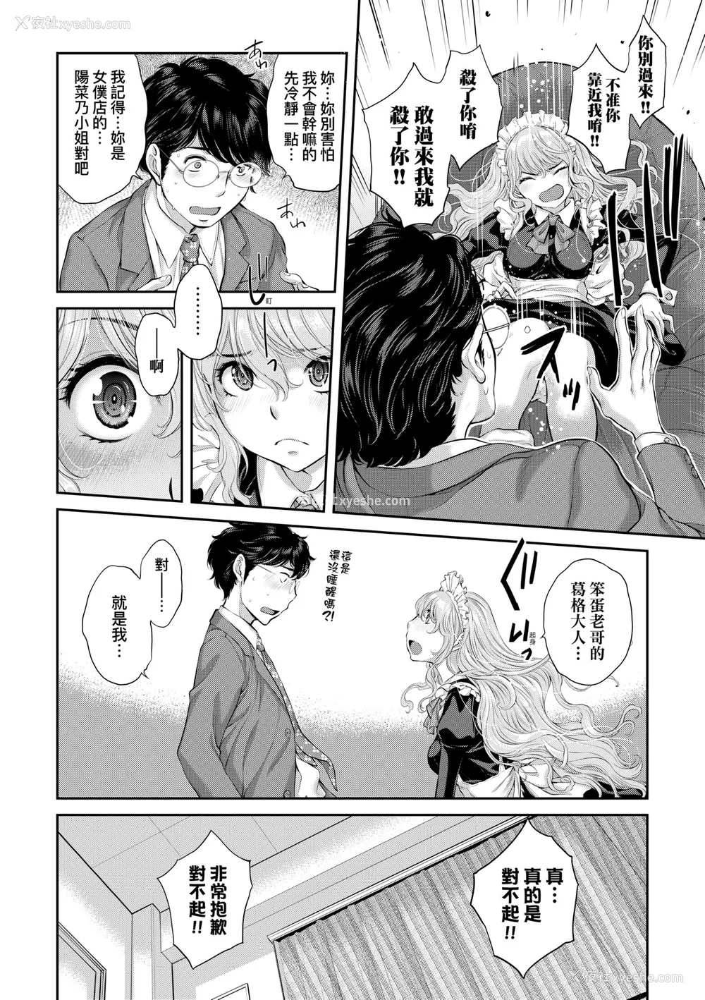 153P - [はらざきたくま] メイド奇谭｜女仆奇谭 [中文] [无修正]