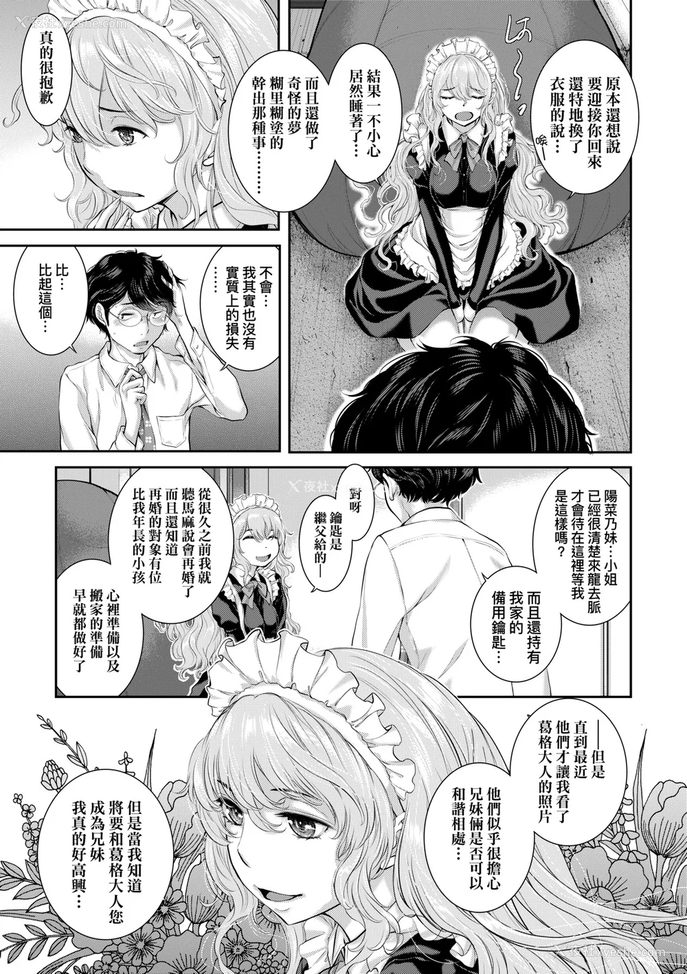 154P - [はらざきたくま] メイド奇谭｜女仆奇谭 [中文] [无修正]